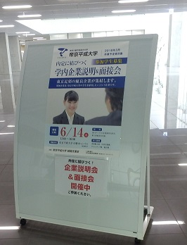 帝京平成大学で 学内企業説明会 面接会 を開催いたしました 株式会社スクールパートナーズ